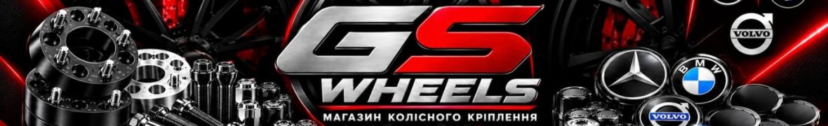 GSWheels Колісне Кріплення