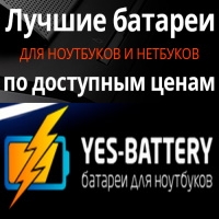 Інтернет магазин yes-battery.com.ua