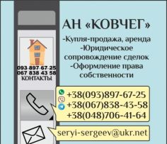 АН Ковчег Одесса