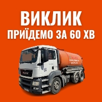 Асенізатор. Мулосос. Викачка ям