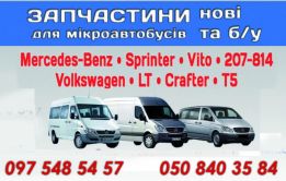 Kozak-avto разборка MB Sprinter Vito VW LT Crafter