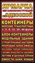 ТПК КОНТЕЙНЕР-СЕРВИС в городе Киев