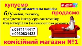 Служба побуту