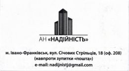 Агентство нерухомості Надійність
