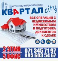 Агентство Недвижимости КВАРТАЛ city