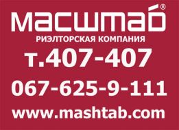 МАСШТАБ, Риэлторская Кампания