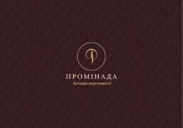 АН Проминада