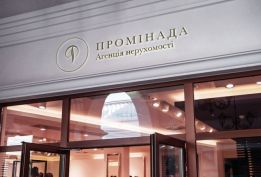 АН Проминада