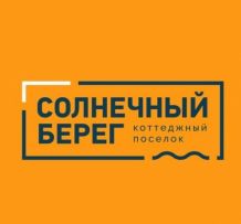 Коттеджный поселок Солнечный Берег