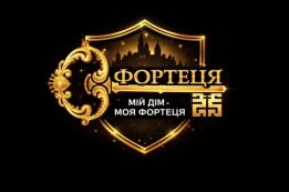 А Н Фортеця