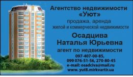 АН Уют