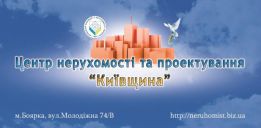 ТОВ «Центр Нерухомості та Проектування «Київщина»