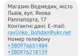 Магазин Ведмедик, м. Львів вул. Якова Раппопорта, 17