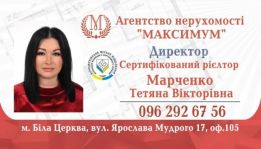 АН Максимум Агентство Нерухомості Біла Церква