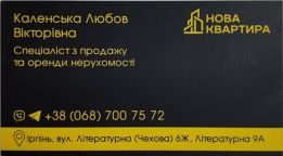 Відділ продажу нерухомості