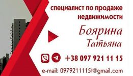 Татьяна Боярина
