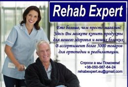 Рехаб Эксперт - оборудование для реабилитации и ортопедии.