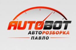 Павло Autobot.com.ua