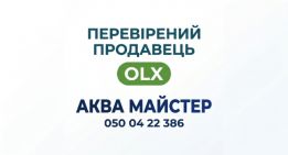 Аква-Майстер тел. 0 5 0 0 4 2 2 3 8 6