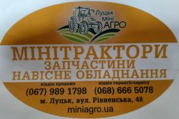 Трактор 1 Луцьк