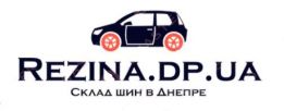 Шины Днепр - Rezina.dp.ua, продажа автошин, шиномонтаж