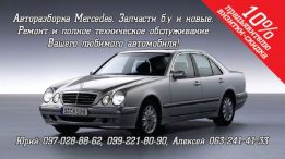 Mercedes Service