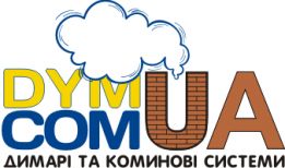DYM.com.UA - дисконт на димоходи, труби, роздувний рукав - по Україні