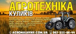 Агротехніка Львів