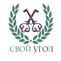 Свой угол