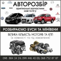 Авторозборка -Запчастини