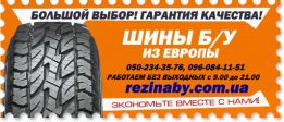 Бу шины резина диски из Германии Киев R13 R14 R15 R16 R17 R18 R19 R20