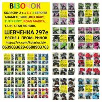 Дитячі коляски б.у з ЄВРОПИ магазин ВІЗОЧОК