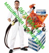 Машинная штукатурка