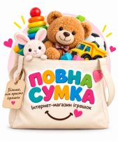 Інтернет магазин іграшок Повна сумка logo