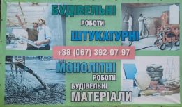 Гуртівня будівельних матеріалів