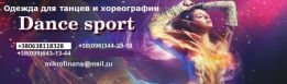 Dance sport Харьков