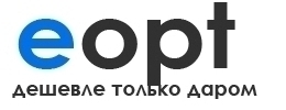 Интернет-магазин eopt.com.ua - дешевле только даром