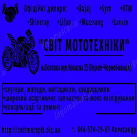Cвіт Мототехніки