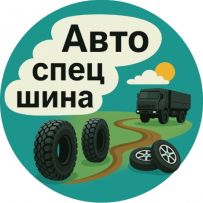 Автоспецшина