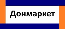 Донмаркет