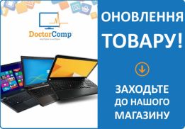 Комп'ютерна компанія DoctorComp - продаж, сервіс та обмін ноутбуків