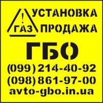 Авто-ГБО Украина