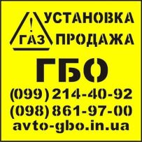 Авто-ГБО Украина