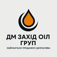 ТОВ ДМ ЗАХІД ОІЛ ГРУП