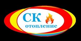СК отопление logo