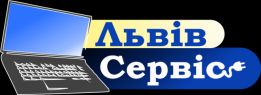 Сервісний центр Львів Сервіс, ремонт техніки, дистанційні послуги