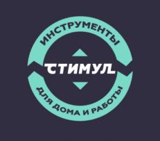 Стимул