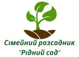Сімейний розплідник "Рідний сад" - саджанці та насіння цінних рослин