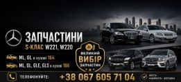 запасные части для Mercedes-Benz