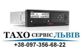 Тахосервіс Львів